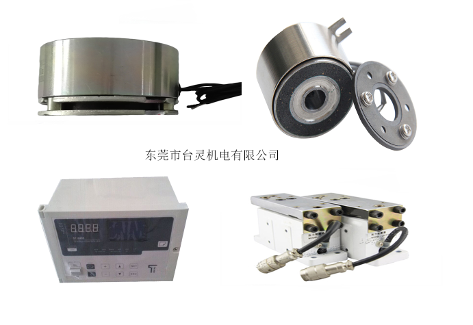 台灵同时有微型离合器、张力控制器供应吗？