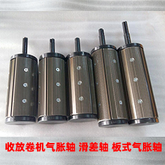 模切机气胀轴的选择及要求是什么？